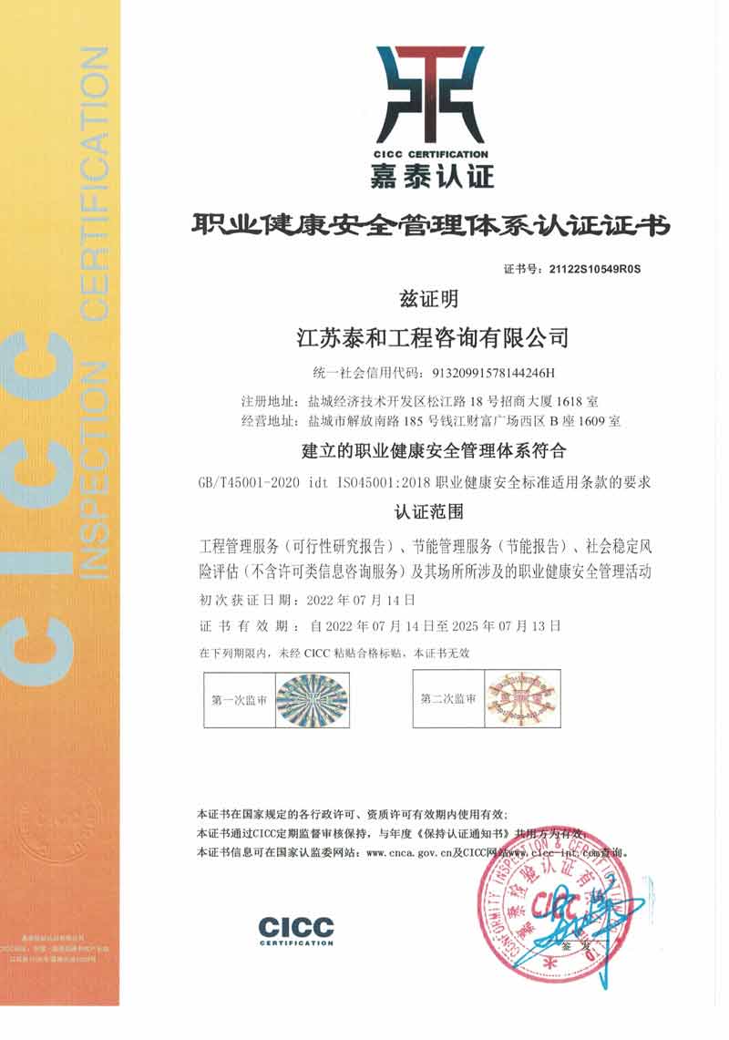 職業健康安全管理體系認證證書