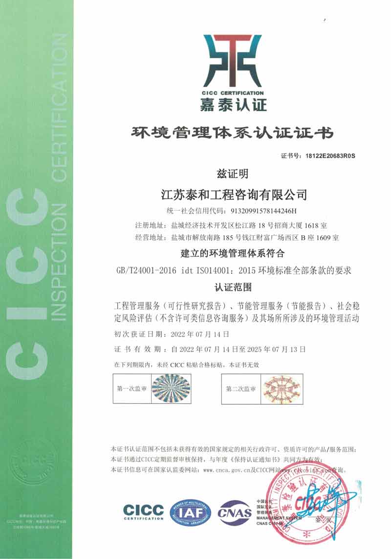 環境管理體系認證證書